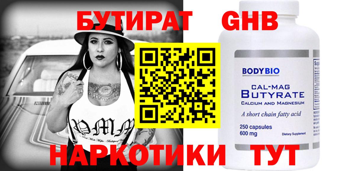 БУТИРАТ буратино  Вход с VPN  Тайшет 