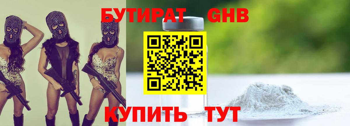 БУТИРАТ вода Тайшет