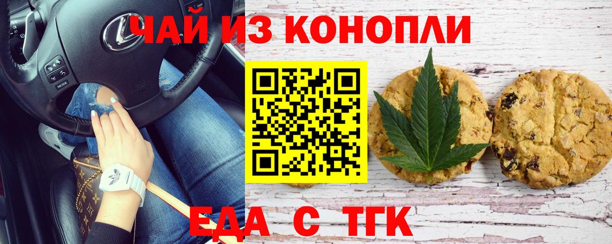 Тайшет  Еда ТГК конопля  Вход с VPN 