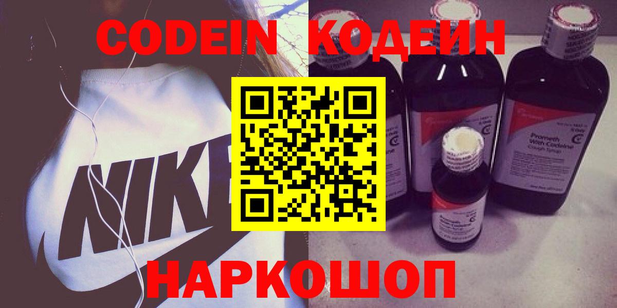 Кодеиновый сироп Lean напиток Lean (лин)  Codein Purple Drank  Тайшет  Вход с VPN 