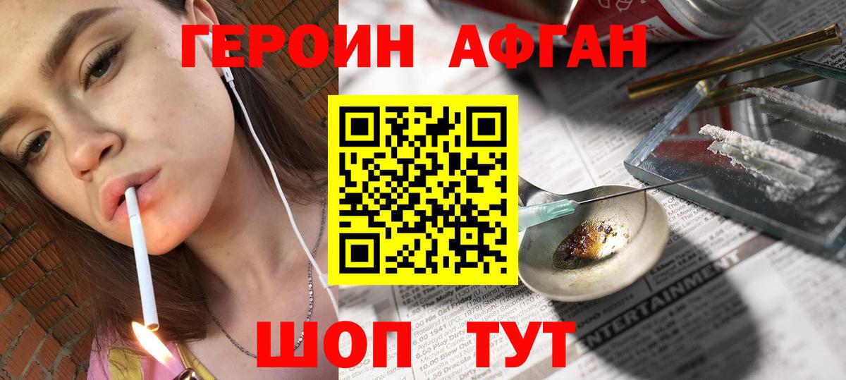 Тайшет  Героин Афган  Героин  Вход с VPN 