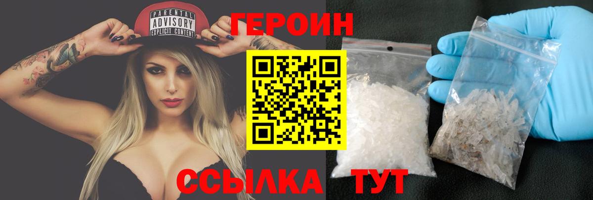 ГЕРОИН хмурый Тайшет