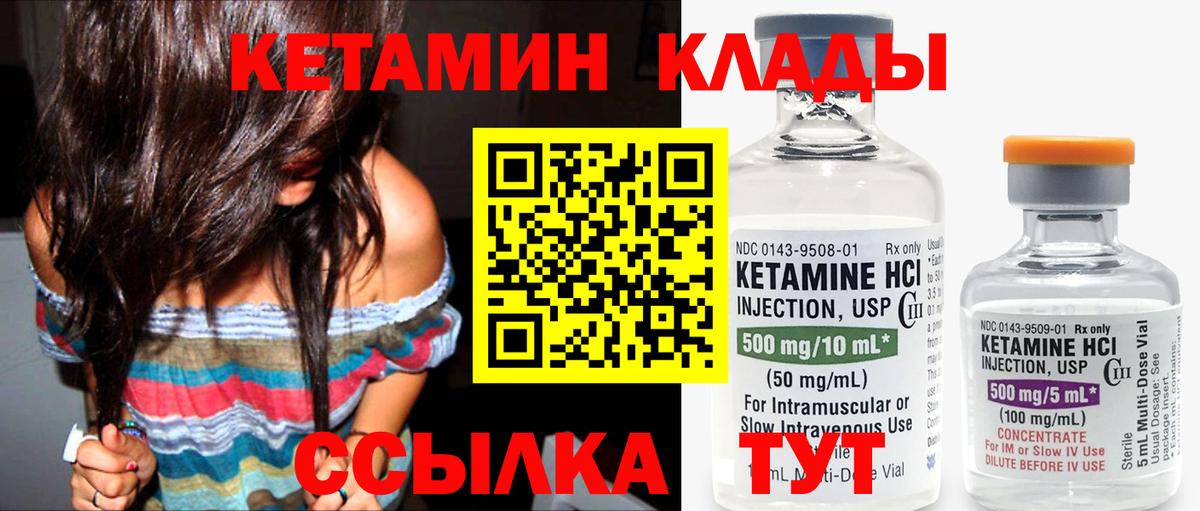 КЕТАМИН VHQ Тайшет